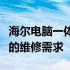 海尔电脑一体机全国维修点一览，快速解决您的维修需求