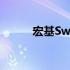 宏基Swift3开机启动项设置详解