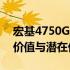 宏基4750G是否有必要升级？深度解析升级价值与潜在优势