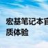 宏基笔记本官网：全方位了解宏基笔记本的优质体验