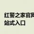 红警之家官网首页：游戏下载、攻略、资讯一站式入口