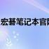 宏碁笔记本官网报价表：最新型号与价格一览