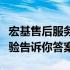 宏基售后服务的详细解析：是否麻烦？真实体验告诉你答案。