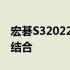 宏碁S32022系列笔记本：技术与设计的完美结合