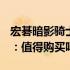 宏碁暗影骑士龙搭载RTX 3060显卡性能解析：值得购买吗？