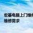 宏基电脑上门维修服务：专业解决您的技术难题，快速响应维修需求