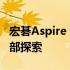 宏碁Aspire 3820拆机详解：一步步拆解与内部探索