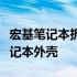 宏基笔记本拆卸指南：一步步详解如何打开笔记本外壳