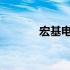 宏基电源适配器接口规格详解