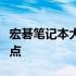 宏碁笔记本大全：全面解析不同型号与功能特点