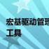 宏基驱动管理程序：高效管理设备驱动的核心工具