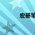 宏碁笔记本售后网点全面解析