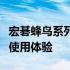 宏碁蜂鸟系列笔记本深度解析：性能、设计与使用体验