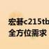 宏碁c215tb：高性能一体台式机，满足你的全方位需求