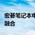 宏碁笔记本电脑外观设计：时尚与科技的完美融合