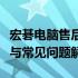 宏碁电脑售后网点全面解析：服务覆盖、流程与常见问题解答