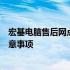 宏基电脑售后网点全面解析：服务网点分布、售后流程及注意事项