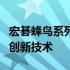 宏碁蜂鸟系列全解析：笔记本电脑的多样性与创新技术