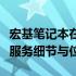 宏基笔记本在长沙的售后服务网点：全面解析服务细节与位置