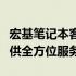 宏基笔记本客服电话：解决您的所有问题，提供全方位服务