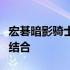 宏碁暗影骑士原装显示器：性能与品质的完美结合