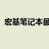 宏基笔记本最新款：科技与时尚的完美结合