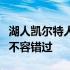 湖人凯尔特人夏季联赛：热血对决，精彩瞬间不容错过