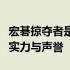 宏碁掠夺者是否属于一线品牌？探究其背后的实力与声誉