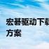 宏碁驱动下载全是文件：常见问题解析与解决方案