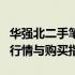 华强北二手笔记本报价大解密：专业解读市场行情与购买指南