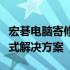 宏碁电脑寄修服务指南：从申请到取回，一站式解决方案