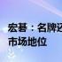 宏碁：名牌还是杂牌？深度解析其发展历程和市场地位