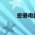 宏碁电脑生产日期查询方法详解