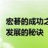 宏碁的成功之道：战略定位、技术创新与持续发展的秘诀