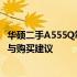 华硕二手A555Q笔记本电脑价格详解：市场行情、估价技巧与购买建议