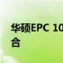 华硕EPC 1002A：高性能与便携性的完美结合