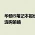 华硕i5笔记本报价大公开，掌握最新市场动态，打造最优惠选购策略