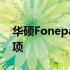 华硕Fonepad系统更新指南：步骤与注意事项