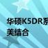 华硕K5DR系列笔记本评测：性能与设计的完美结合