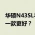 华硕N43SL与联想Y470笔记本电脑对比：哪一款更好？