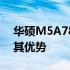 华硕M5A78L主板支持固态硬盘吗？详解及其优势