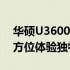 华硕U3600系列：轻薄便携的商务之选，全方位体验独特魅力