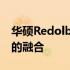 华硕Redolbook系列：创新科技与极致体验的融合