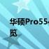 华硕Pro554UV笔记本评测：性能与设计一览