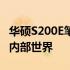 华硕S200E笔记本拆解图详解：打开笔记本的内部世界