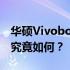 华硕Vivobook 360全面评测：性能与设计，究竟如何？