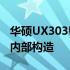 华硕UX303UB笔记本拆机指南：一步步揭秘内部构造