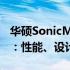 华硕SonicMasterPro E46C笔记本深度评测：性能、设计与体验全解析