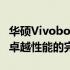 华硕Vivobook S14轻薄笔记本：时尚设计与卓越性能的完美结合