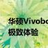 华硕Vivobook 14锐龙版：高性能轻薄本的极致体验